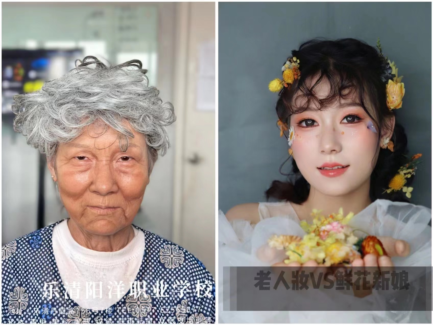 2023年第六屆學(xué)員老年妝練習(xí)作品 #樂(lè)清哪里有學(xué)化妝 #老年妝怎么化？