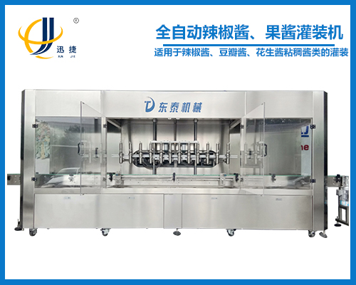 全自動(dòng)辣椒醬、果醬灌裝機(jī)